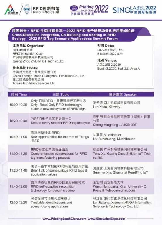 邀請函 | 跨界融合，RFID生態(tài)共建共享—2022RFID電子標簽場景化應用高峰論壇3.jpg