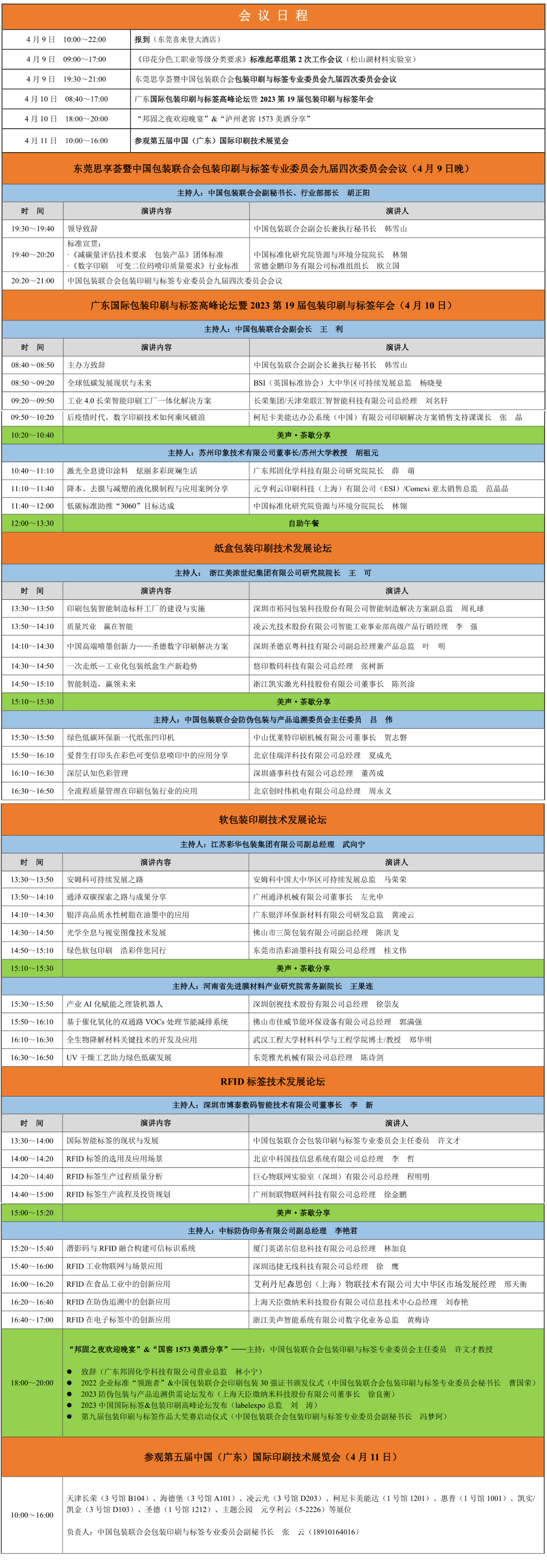 活動(dòng)議程2.png